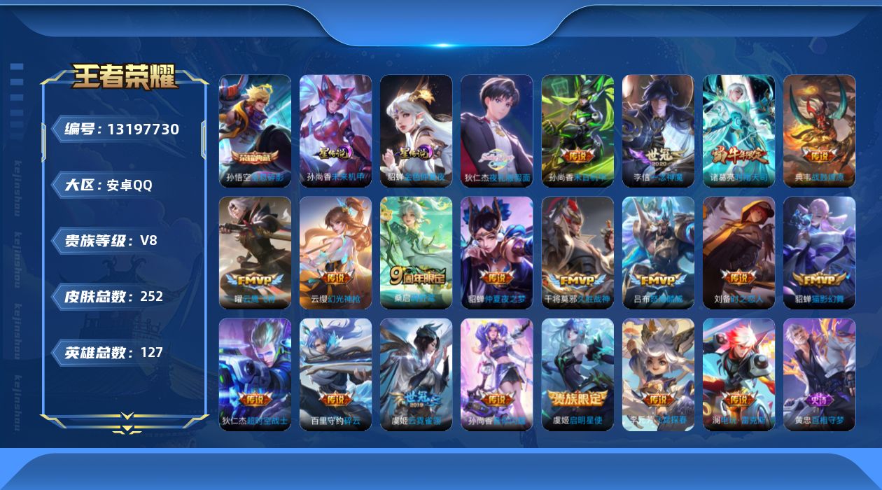 王者荣耀账号安卓QQ127英雄-252皮肤-有二次 安卓q-V8-252皮肤1典藏21传说 2星传说 未来机甲 金色仲夏