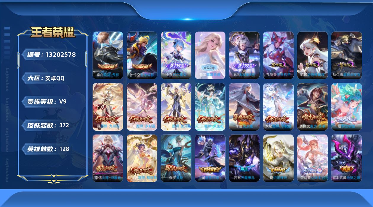 王者荣耀账号安卓QQ[13202578]"DAS6279 钱包无法注销 -包人脸 安卓Q-V9（差44590到v10）-372皮肤3典藏3无双4星传说40传说103史诗 寅虎焰心 星际治安官 未来机甲 金色仲夏夜
【典