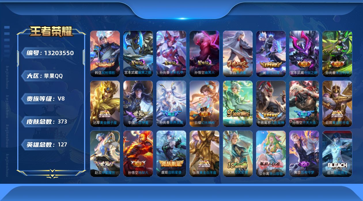 王者荣耀账号苹果QQ[13203550]"DAS6450 苹果Q-V8-373皮肤1典藏3星传说17传说101史诗-(可二次) 幽冥火 幽冥之眼 未来机甲
【全皮英雄】 鬼谷子全皮 狂铁全皮 影全皮 
【典藏】 弑枪