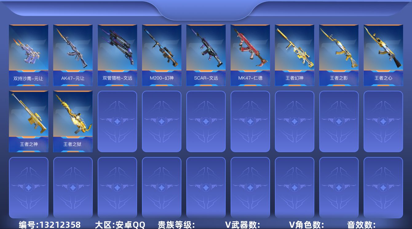 枪战王者账号安卓QQABC10485/安卓QQ/贵7/可转区/钱包注销/可二次/233V不重复/39角色/396万化/9