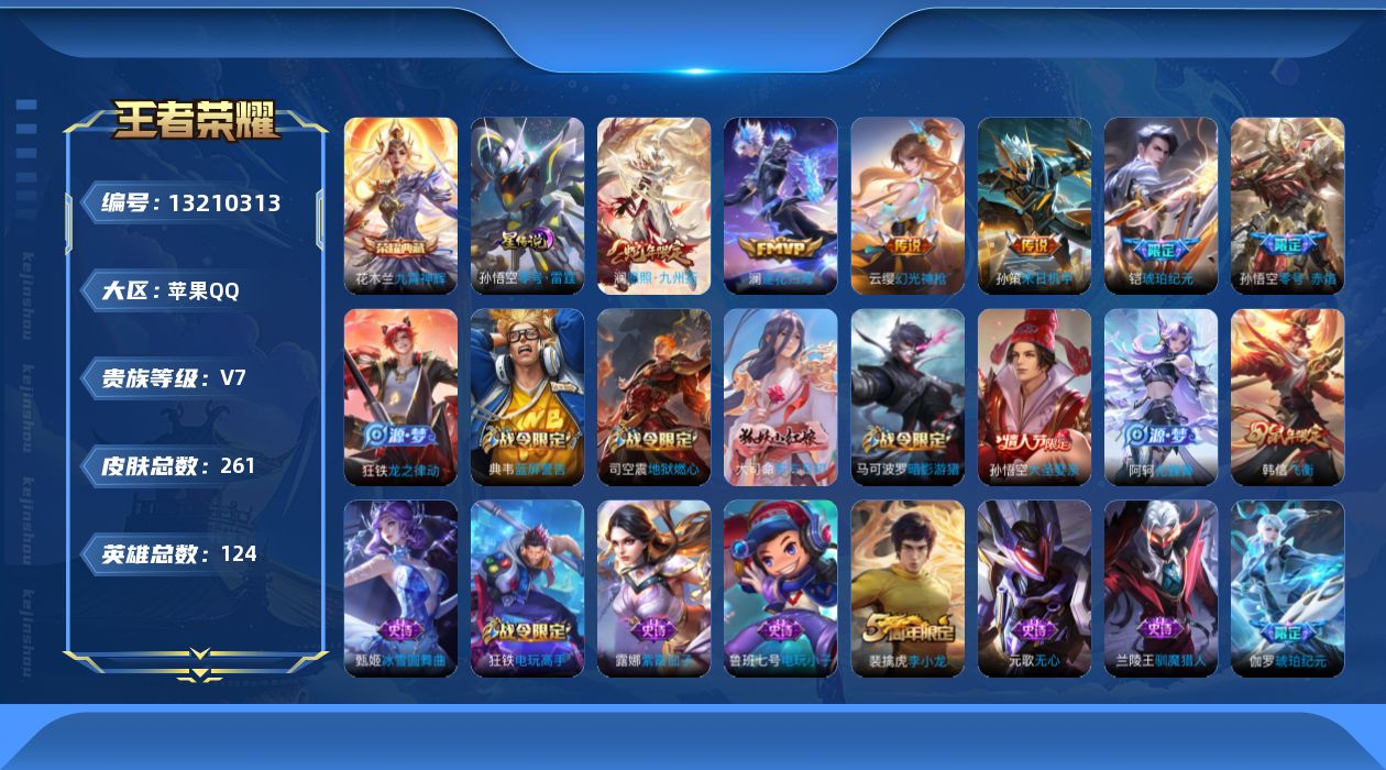 WZQM3340363王者荣耀账号详情图19 WZQM3340363王者荣耀账号详情图19