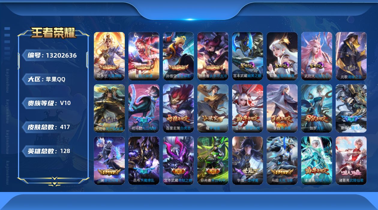 王者荣耀账号苹果QQ[13202636]"DAS6281 -包人脸  苹果Q-V10-417皮肤5典藏4星传说36传说136史诗 时之思念 幻海之心 幽冥之眼 金色仲夏夜
【典藏】 拾光映像 武则天 全息碎影 杀手不太