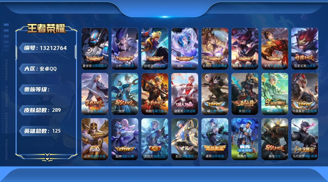 WZQM3342275王者荣耀账号详情图18 WZQM3342275王者荣耀账号详情图18