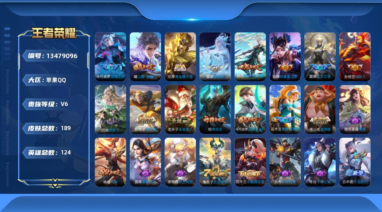 WZQM3357505王者荣耀账号详情图17