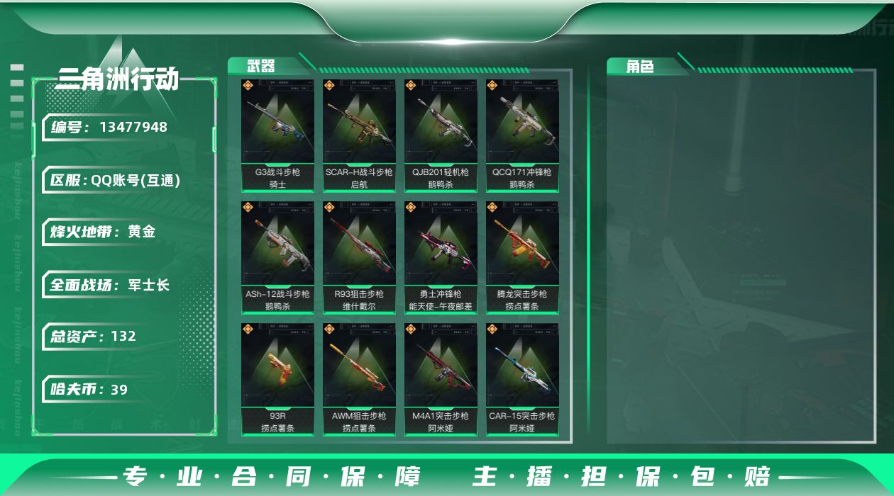 三角洲行动账号QQ总资产:132.7M  12传说枪械 哈夫币:39.259K 可二次 可修改实名 
【烽火地带段位】