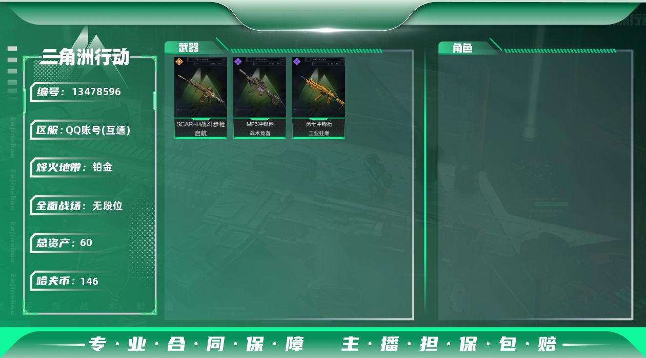 三角洲行动账号QQ1