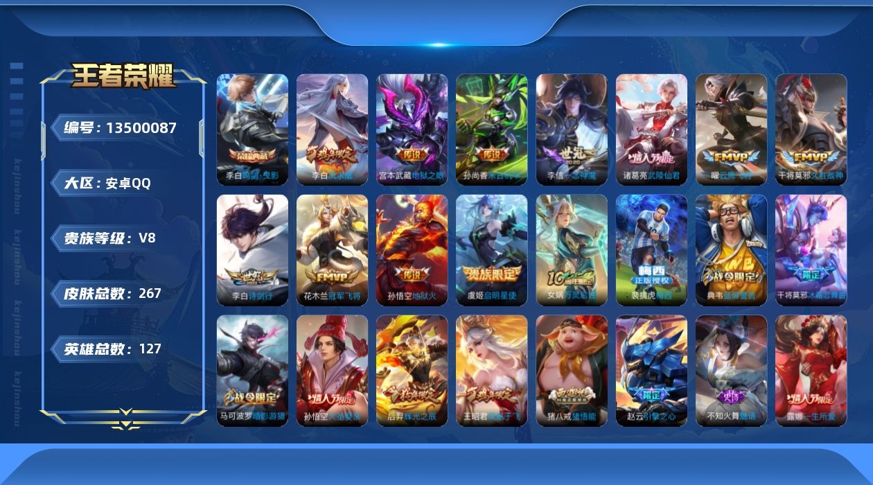 WZQM3358480王者荣耀账号详情图18