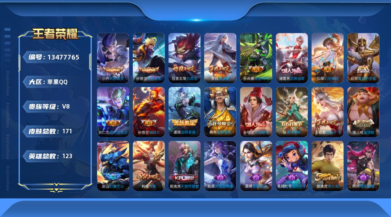 WZQM3357356王者荣耀账号详情图17