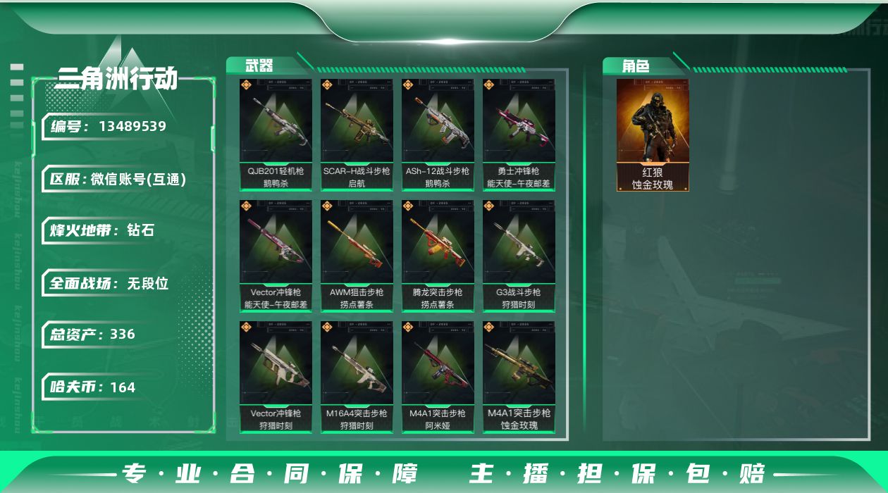 三角洲行动账号VX总资产:336.5M 1干员外观  16传说枪械 哈夫币:164K 可二次 可修改实名 
【烽火地带