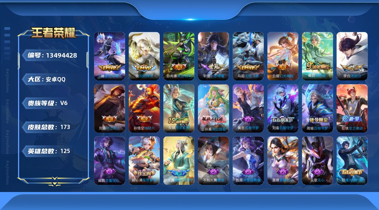 WZQM3358183王者荣耀账号详情图12
