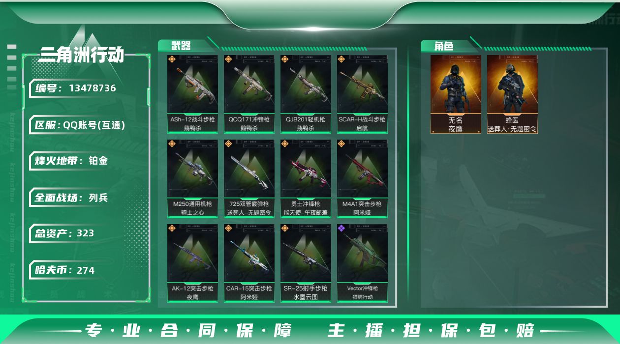 三角洲行动账号QQ[13478736]总资产:323.6M 2干员外观  11传说枪械 哈夫币:274K 可二次 可修
