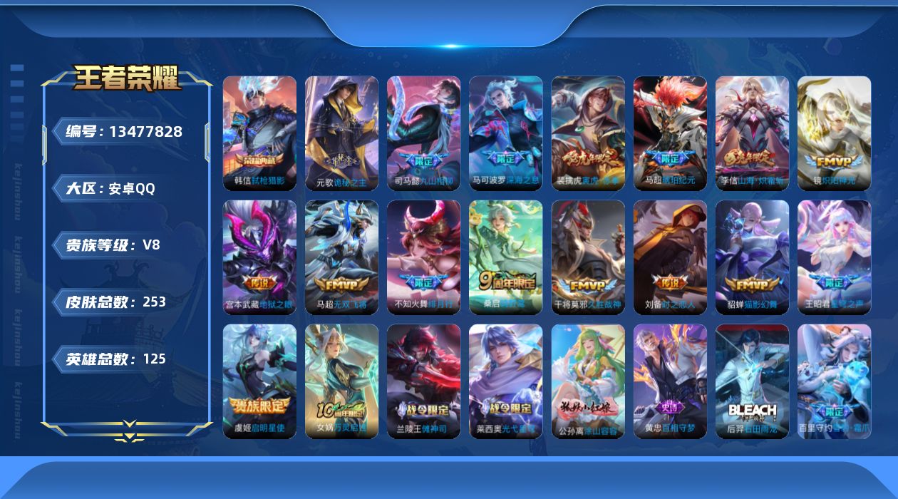 WZQM3357363王者荣耀账号详情图17 WZQM3357363王者荣耀账号详情图17