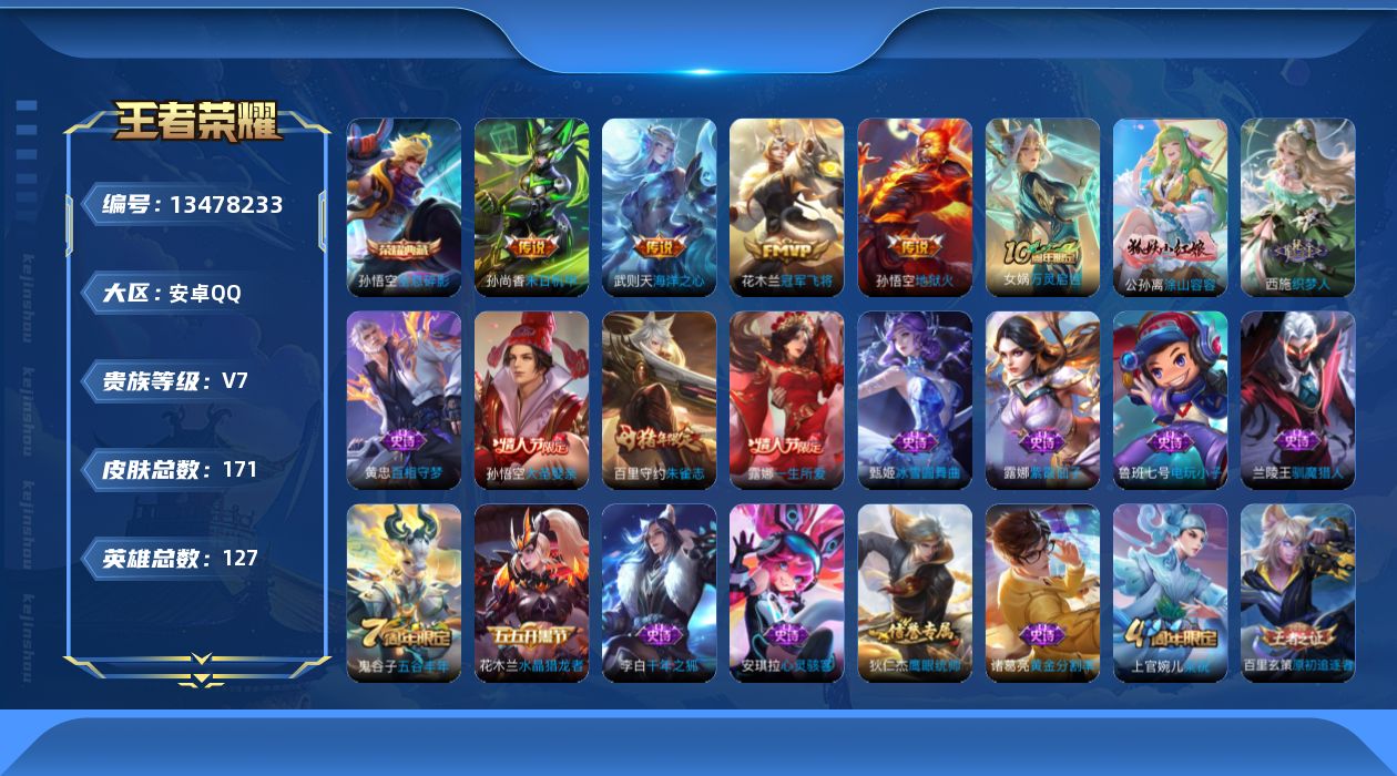 WZQM3357445王者荣耀账号详情图14