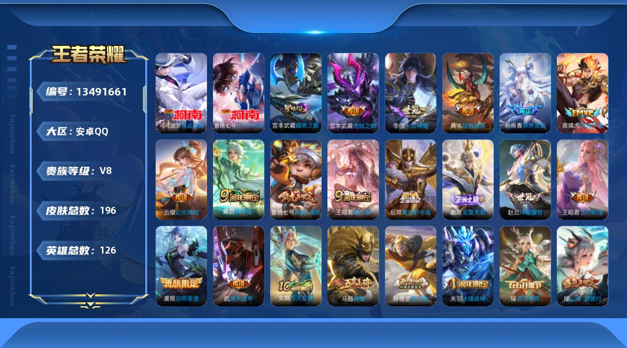 王者荣耀账号安卓QQ0PNR可二次珍品传说2传说16优质限定17
无设备脸 钱包已注销 信誉分正常
珍品传说皮肤：江