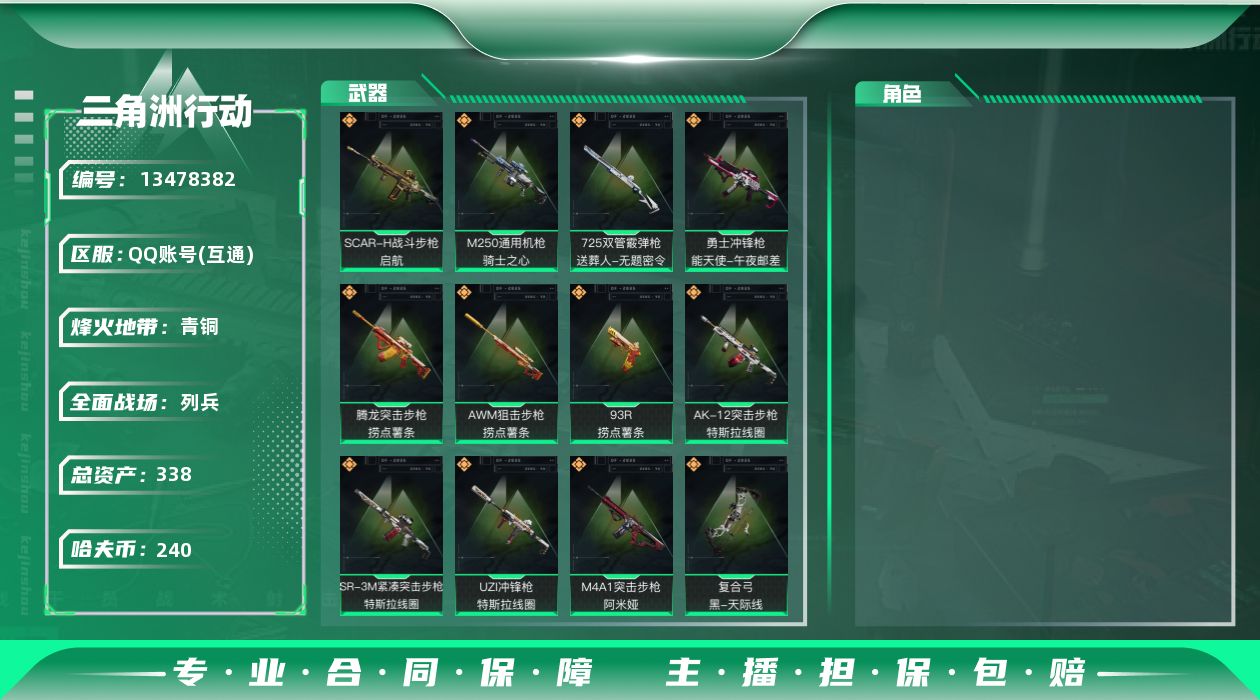 三角洲行动账号QQ总资产:338.8M  12传说枪械 哈夫币:240K 可二次 可修改实名 
【烽火地带段位】:青铜