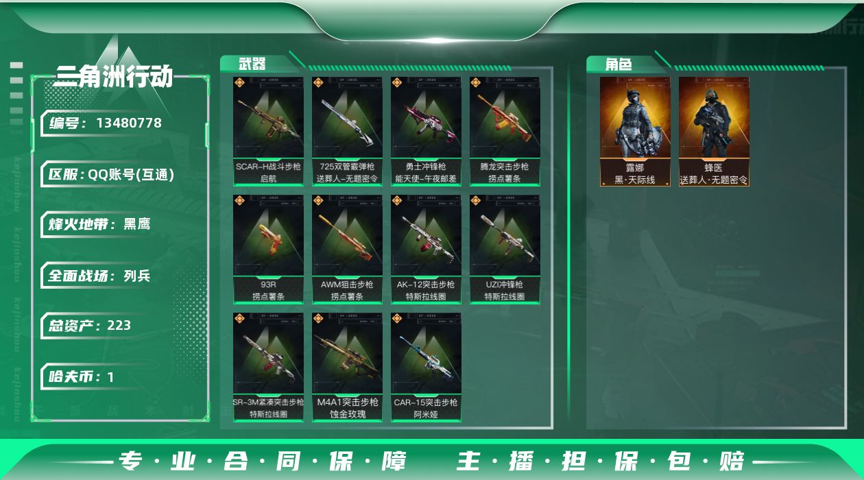 三角洲行动账号QQ总资产:223.9M 2干员外观  11传说枪械 哈夫币:1.343K 可二次 可修改实名 
【烽火