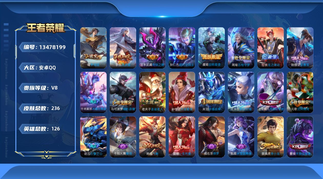 WZQM3357443王者荣耀账号详情图11 WZQM3357443王者荣耀账号详情图11