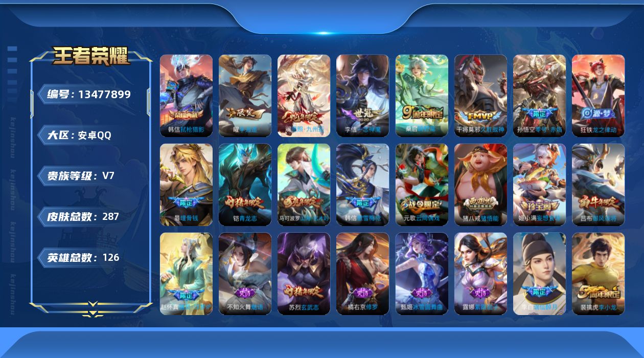 WZQM3357368王者荣耀账号详情图13