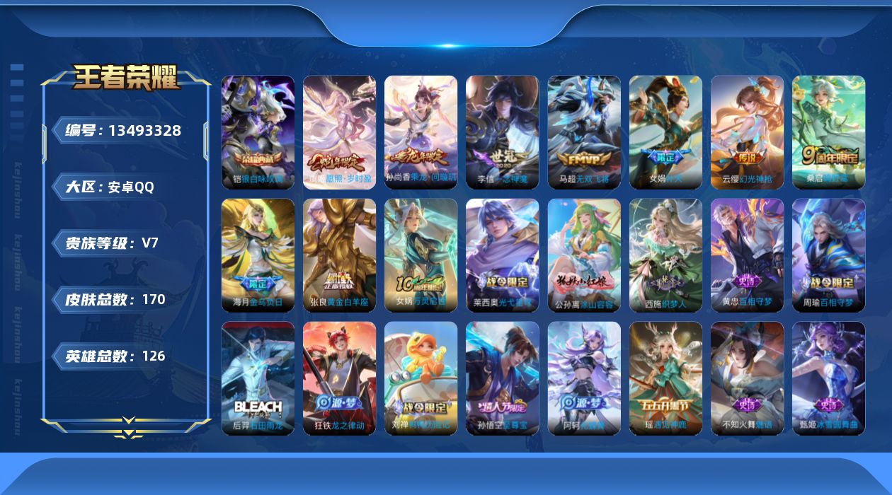 WZQM3358167王者荣耀账号详情图13