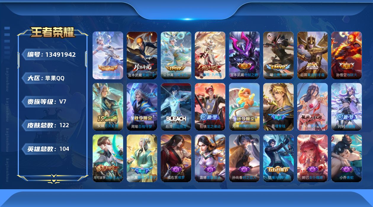 王者荣耀账号苹果QQ[13491942]贵族等级: V7 英雄数: 104 皮肤数: 122 荣耀水晶: 最初的交响 珍