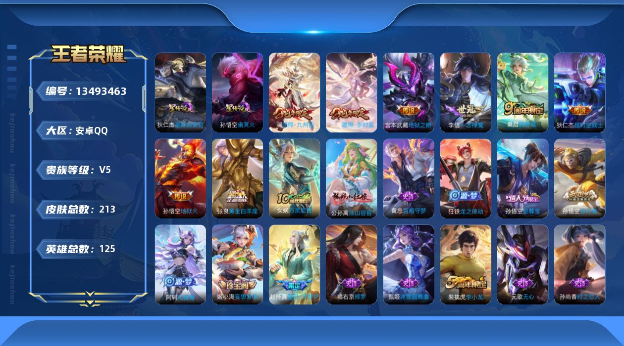 WZQM3358165王者荣耀账号详情图12