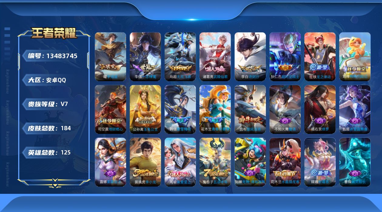 WZQM3357719王者荣耀账号详情图16 WZQM3357719王者荣耀账号详情图16