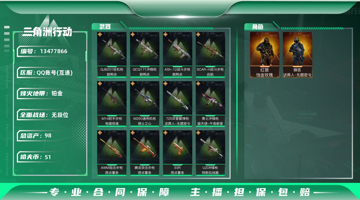 三角洲行动账号QQ总资产:98.4M 2干员外观  17传说枪械 哈夫币:51.489K 可二次 可修改实名 
【烽火