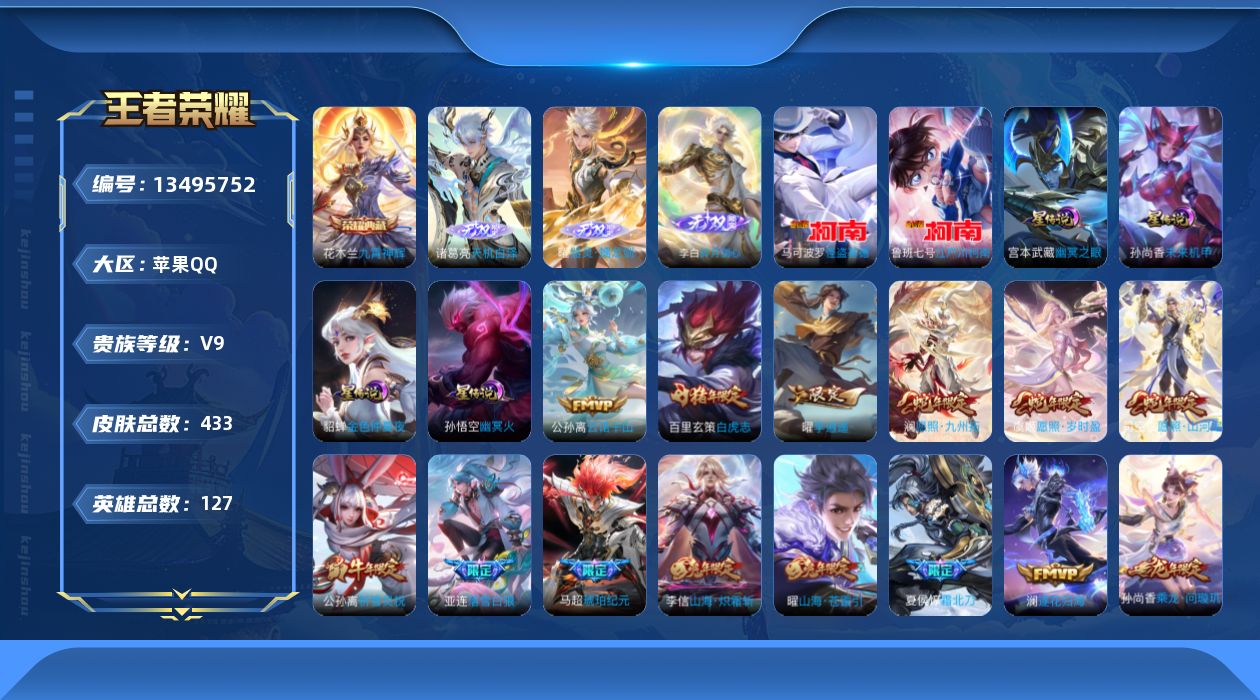 王者荣耀账号苹果QQ[13495752]可二次【店主推荐捡漏号！可直接换绑】苹果Q-V9-最强王者段位-127英雄-433皮肤-1典藏-3无双-2珍品传说-45传说-139史诗
【英雄全皮】：刘禅全皮，达摩全皮，孙权全皮