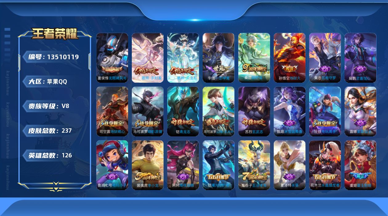 WZQM3359211王者荣耀账号详情图20 WZQM3359211王者荣耀账号详情图20