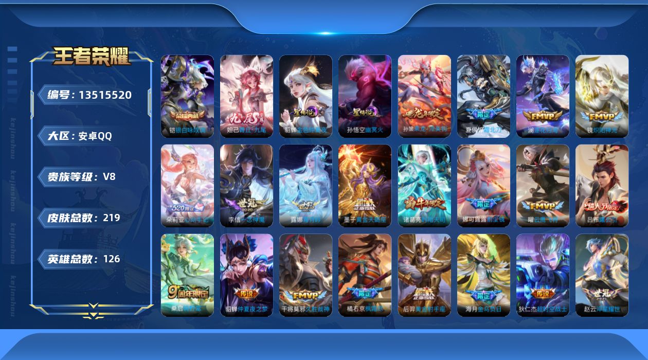 WZQM3359624王者荣耀账号详情图20