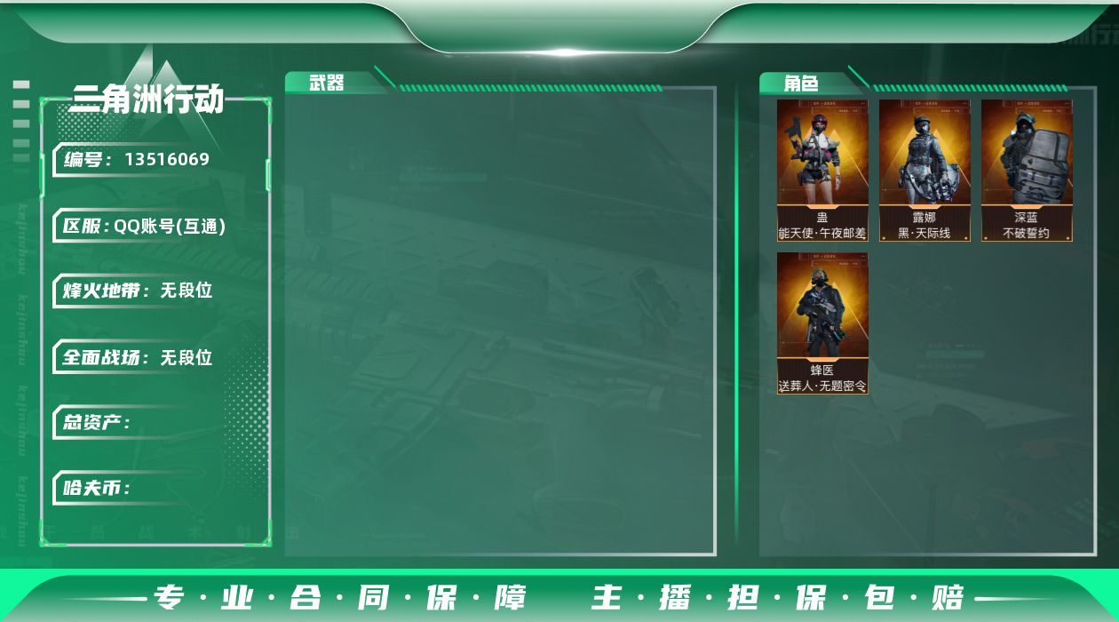 三角洲行动账号QQSZ6318，QQ区，哈夫币608M，总资产1.1B，行动等级60，战场等级3，烈火冲天赛季高级安全
