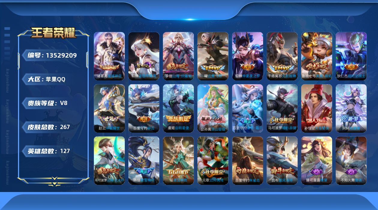 王者荣耀账号苹果QQ03D4
可二次水晶1传说9优质限定14
钱包无法注销、信用分正常、无设备脸
水晶皮肤：星域神
