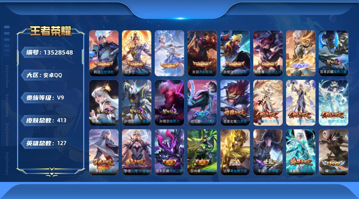 WZQM3361048王者荣耀账号详情图18 WZQM3361048王者荣耀账号详情图18