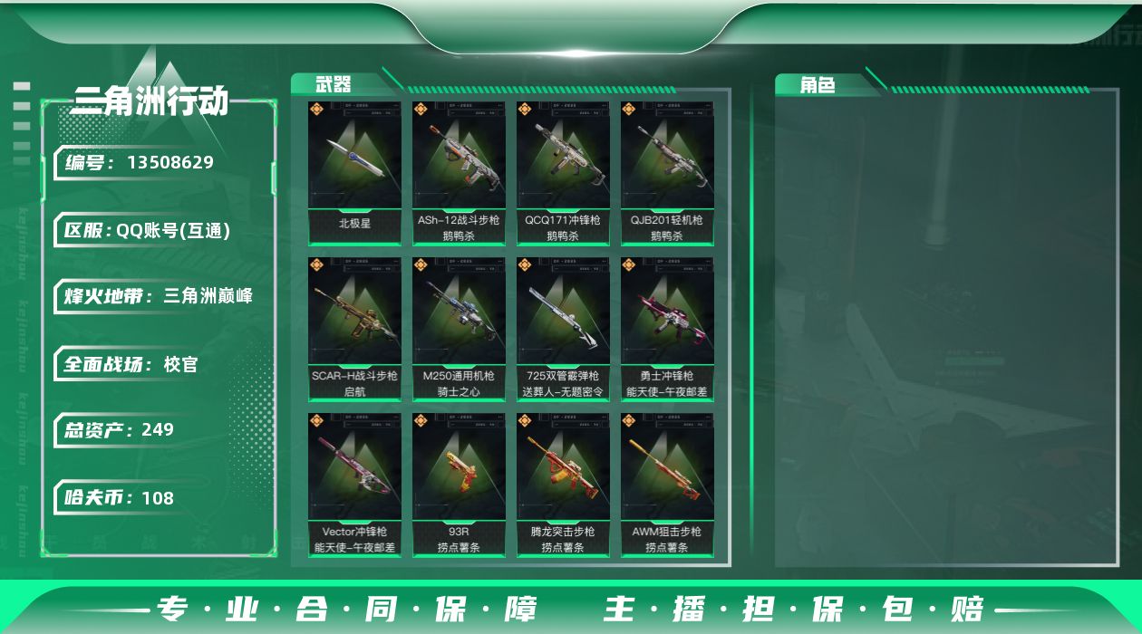 三角洲行动账号QQ总资产:249.8M 1近战传说 24传说枪械 哈夫币:108K 可二次 可修改实名  258发aw