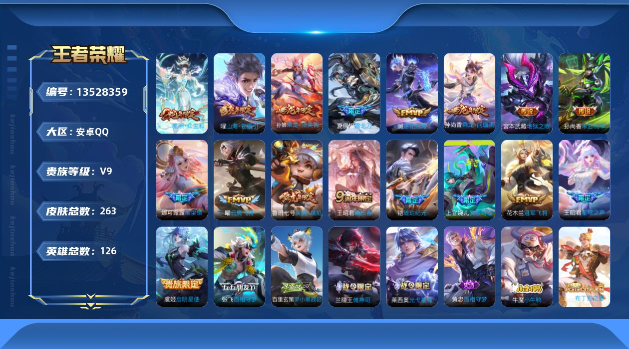 王者荣耀账号安卓QQ[13528359]DAS6809-(可二次) 安卓Q-V9（差88860到V10）-263皮肤21传说77史诗
【全皮英雄】 娜可露露全皮 猪八戒全皮 
【传说】 乘龙问璇玑 乘龙淬吴钩 逐花归