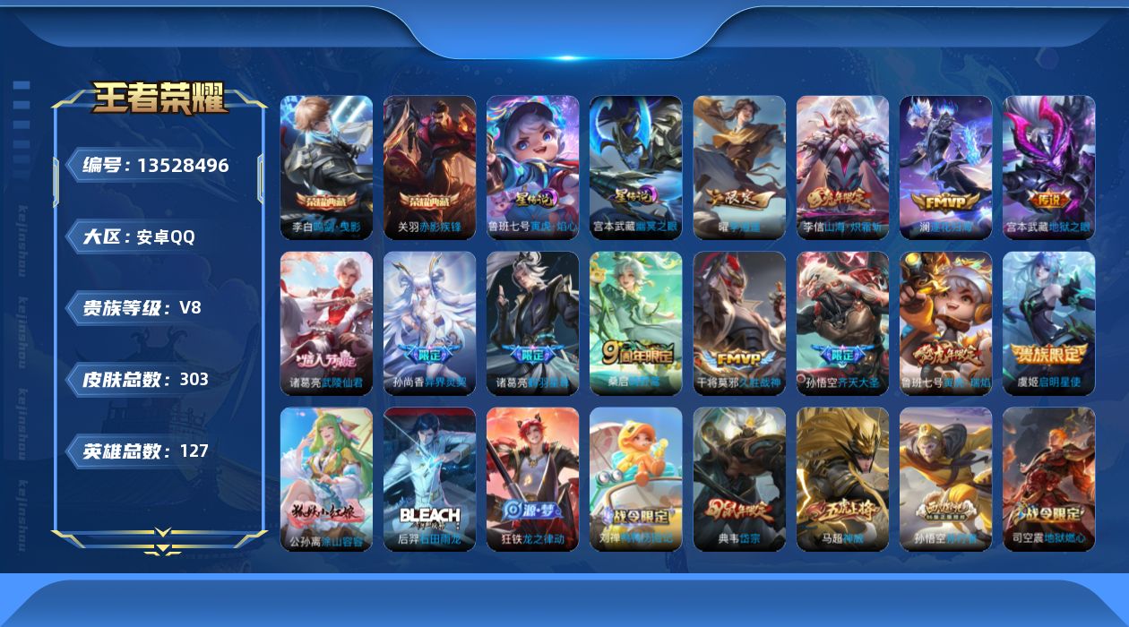 王者荣耀账号安卓QQ[13528496]DAS6814-(可二次) 安卓Q-V8-303皮肤2典藏2星传说12传说90史诗 鸣剑曳影 赤影疾锋 寅虎焰心 幽冥之眼 
【典藏】 鸣剑曳影 赤影疾锋 
【传说】 逐花归海