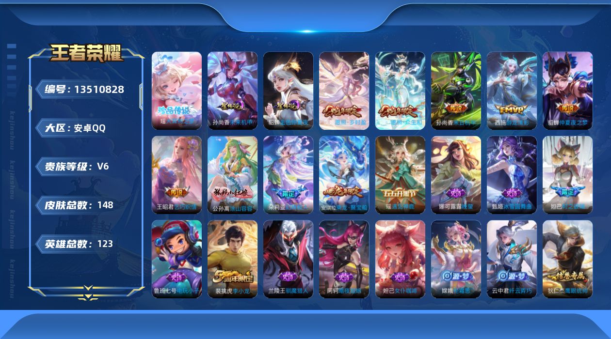 王者荣耀账号安卓QQ0AGBC6可二次珍品传说1极品女号传说6优质限定6
信用分合格 钱包已注销
珍品传说皮肤：大耳