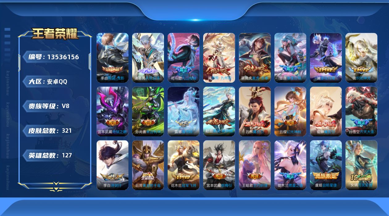 王者荣耀账号安卓QQ0B0H无二次321皮肤无双1水晶1传说21优质限定16
qq钱包未注销 信用分合格
水晶皮肤：
