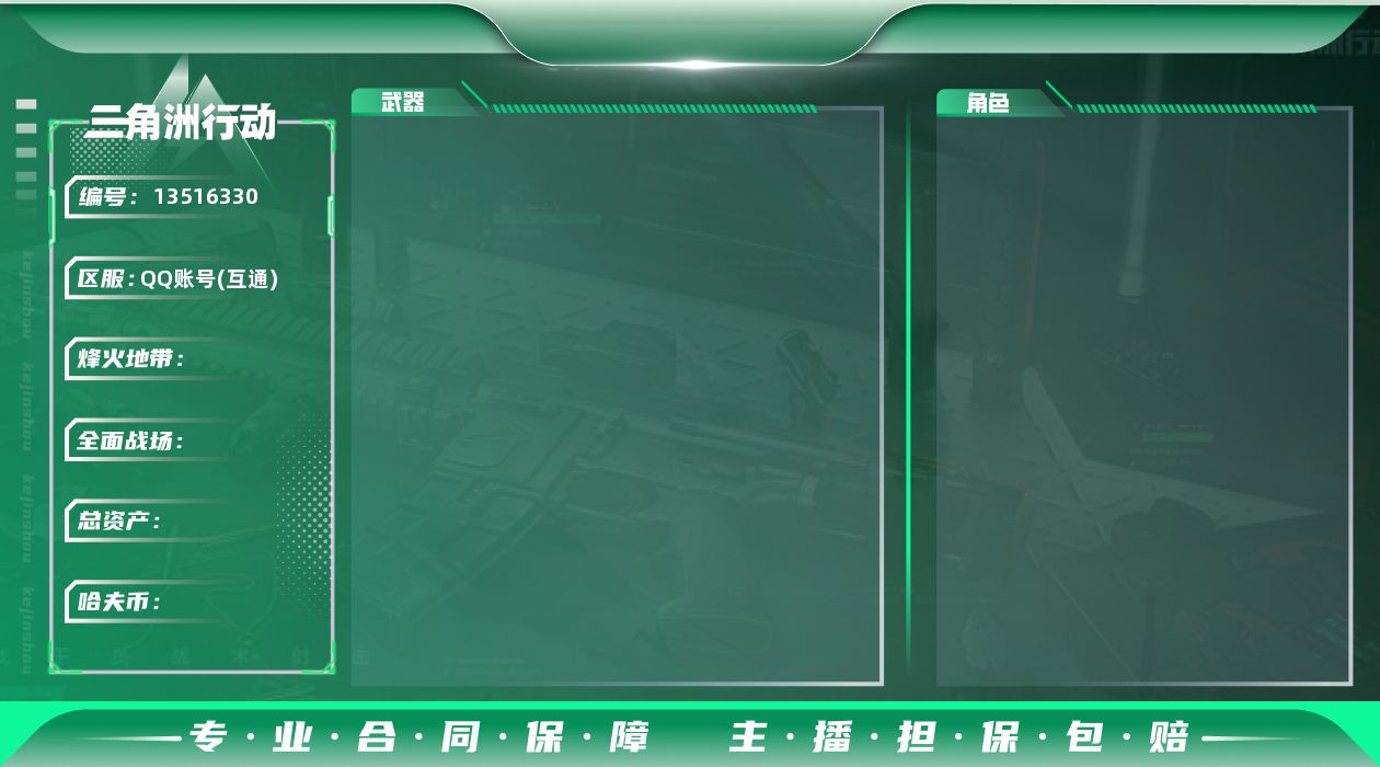 三角洲行动账号QQXH8712/QQ/哈夫币1558W/总资产18.1M/行动等级58/战场等级4/免费通行证180级