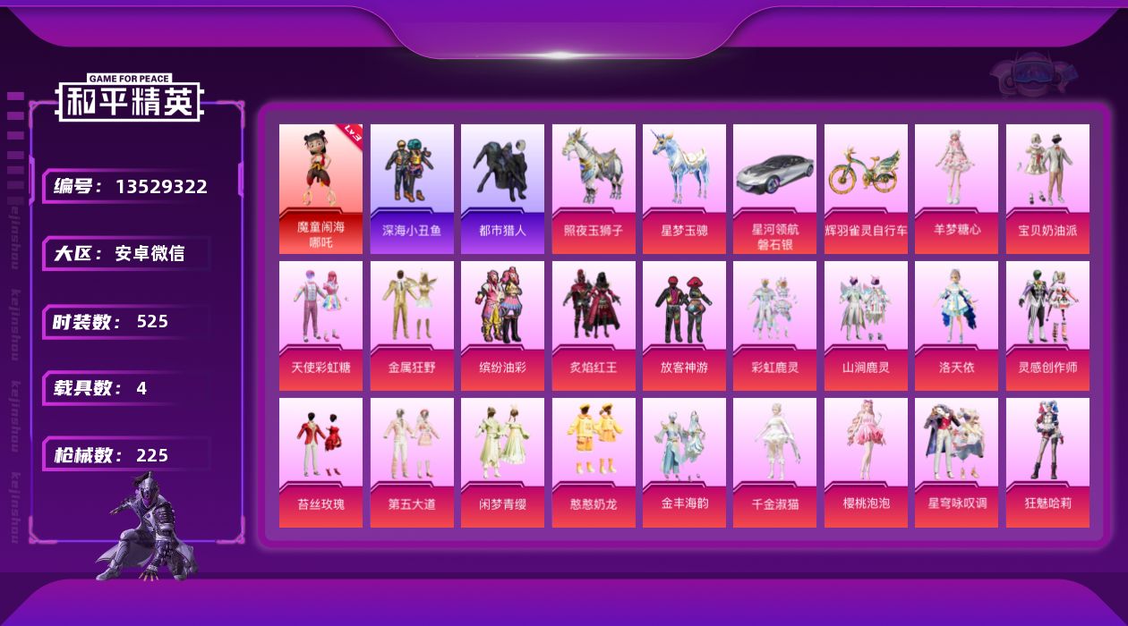 和平精英账号安卓微信[13529322]YC637、安卓微信 【封号情况】无封号 【沉迷情况】无防沉迷 【段位】绝世王牌14星 【热力值】93233 【历史最高段位】绝世王牌17星 【王牌印记】11 【卓越印记】11 【