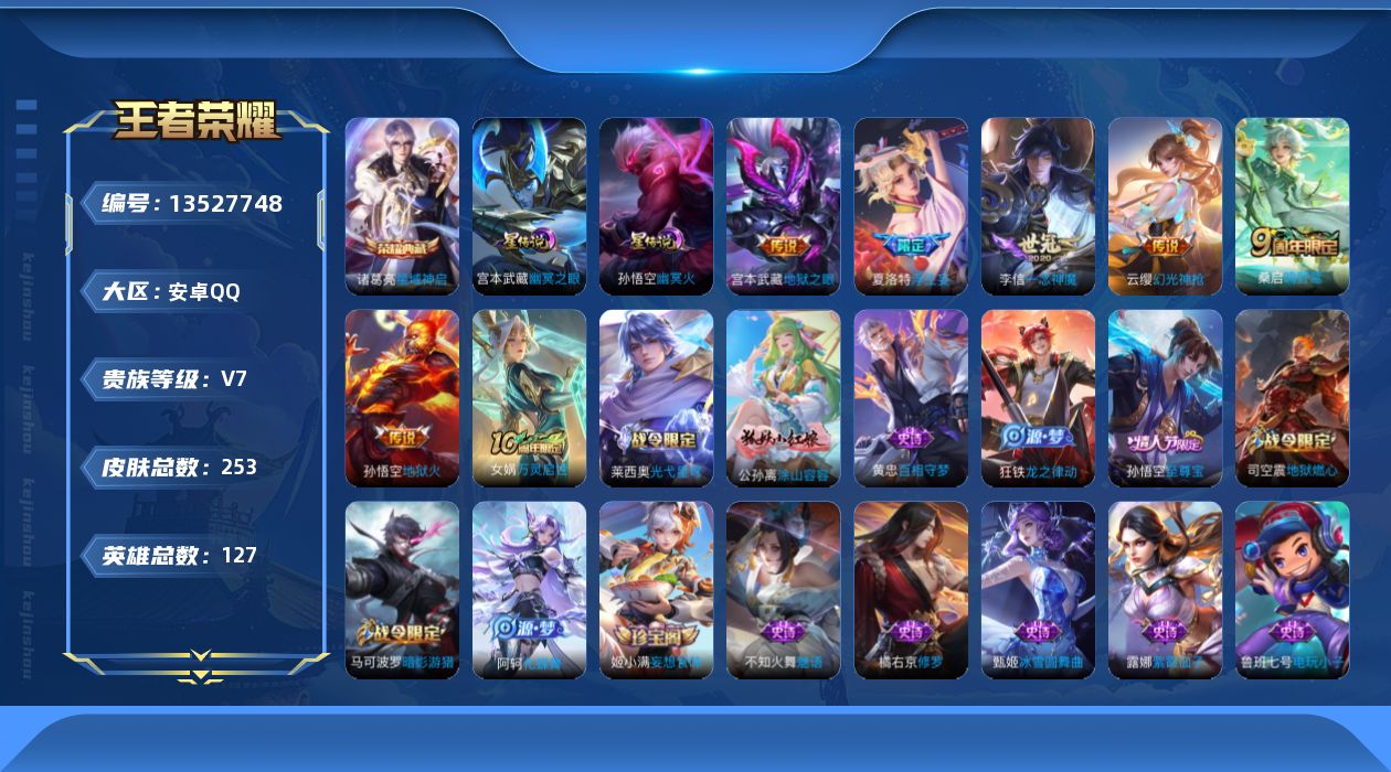 WZQM3361068王者荣耀账号详情图14