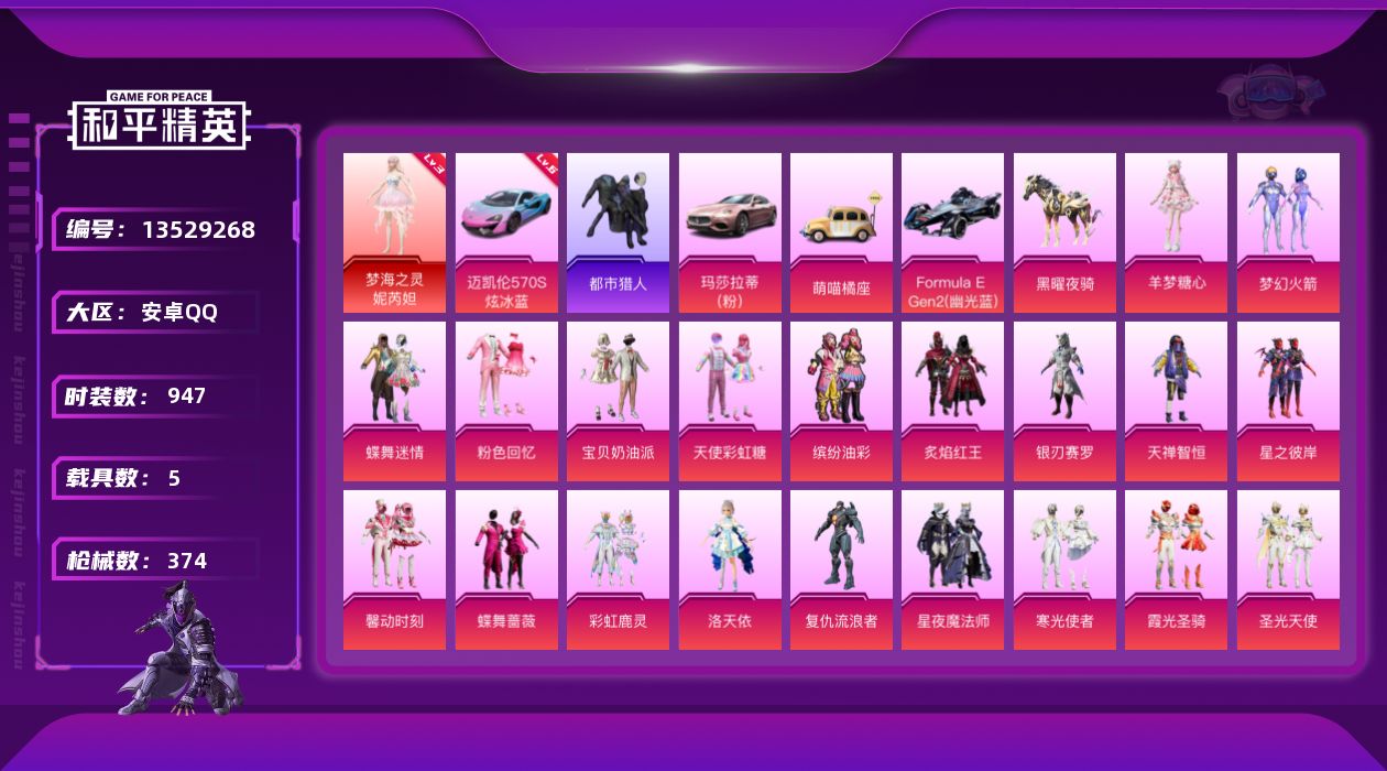 和平精英账号安卓QQ[13529268]YC639、安卓QQ 【封号情况】无封号 【沉迷情况】无防沉迷 【段位】超级王牌1星 【热力值】156920 【历史最高段位】超级王牌9星 【王牌印记】15 【卓越印记】0 【传奇