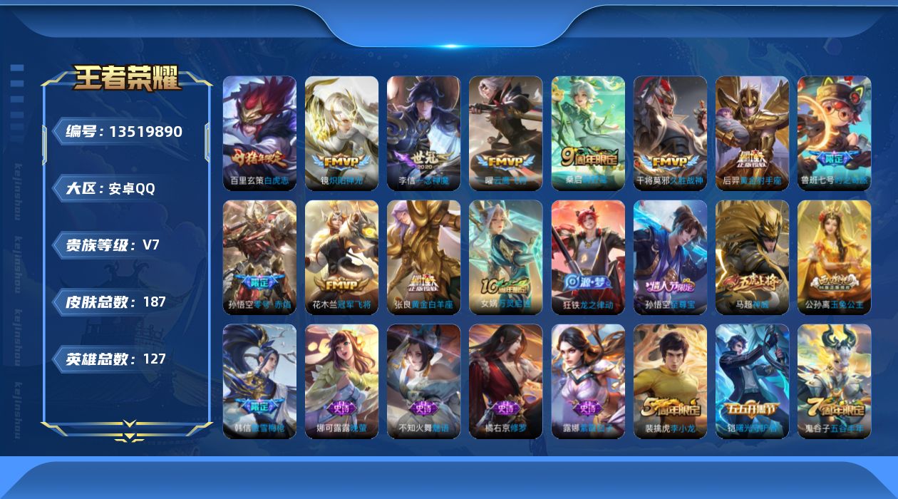 WZQM3359827王者荣耀账号详情图18 WZQM3359827王者荣耀账号详情图18