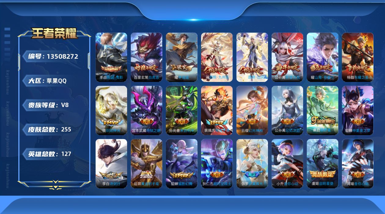 WZQM3359013王者荣耀账号详情图19