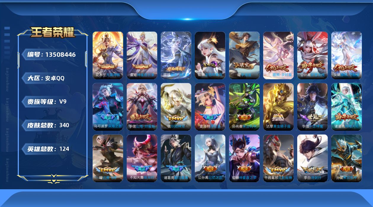 王者荣耀账号安卓QQ779E95可二次340皮肤水晶2传说29优质限定32
信用分正常 钱包已注销
水晶皮肤：九霄神