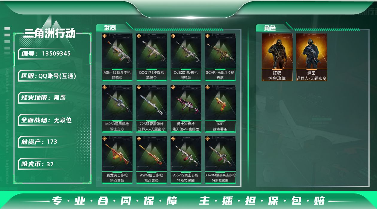三角洲行动账号QQ[13509345]总资产:173.4M 2干员外观  17传说枪械 哈夫币:37.668K 可二次