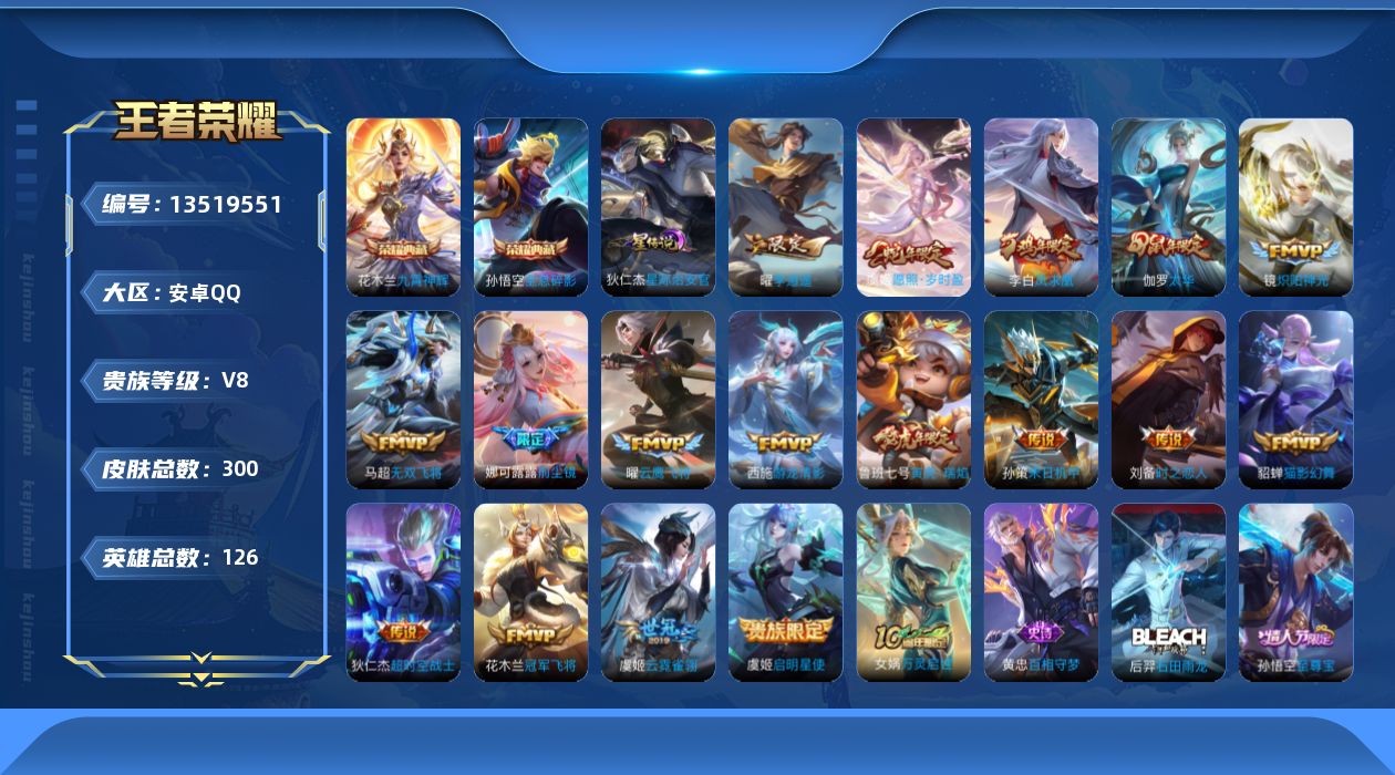 WZQM3359800王者荣耀账号详情图20