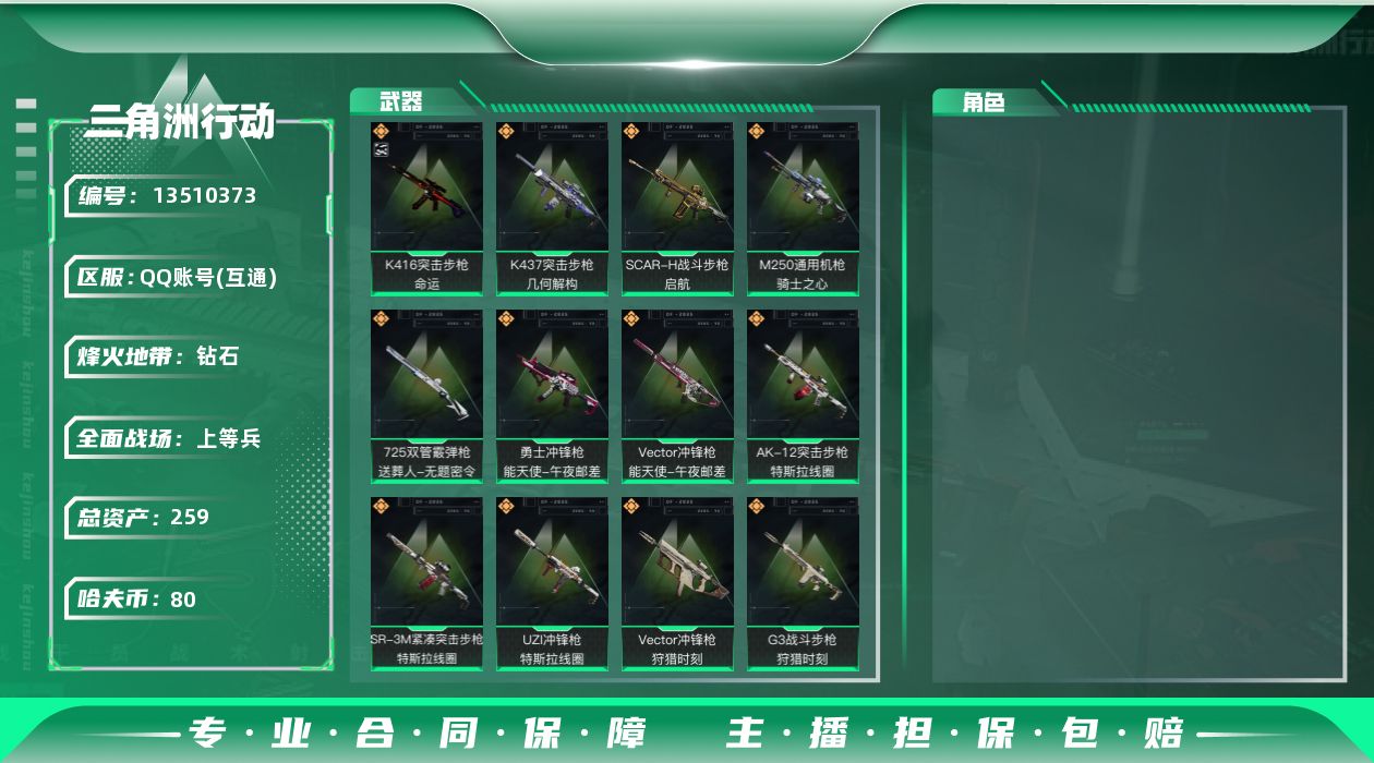 三角洲行动账号QQ总资产:259.4M  18传说枪械 哈夫币:80.458K 可二次 可修改实名 
【烽火地带段位】