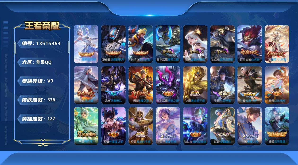 WZQM3359582王者荣耀账号详情图19