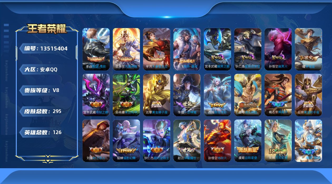 WZQM3359626王者荣耀账号详情图20